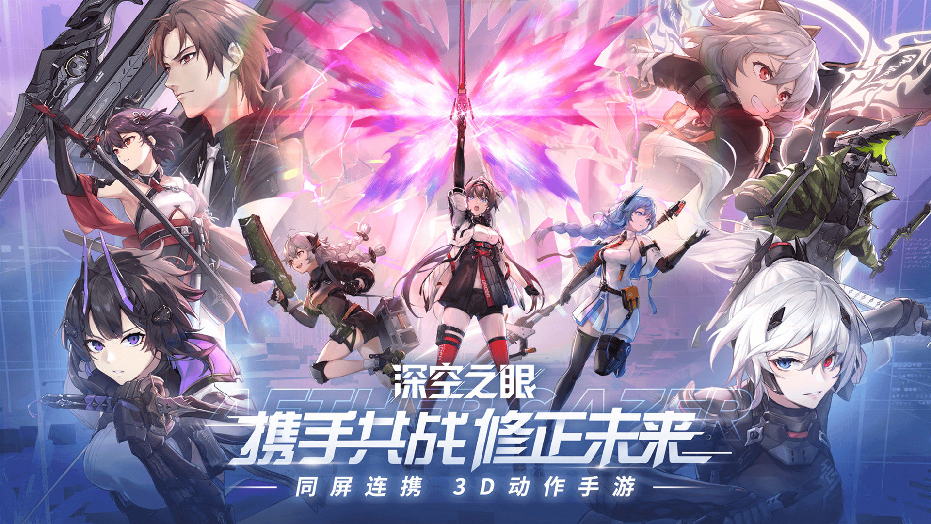 深空之眼手游最新手游截圖4