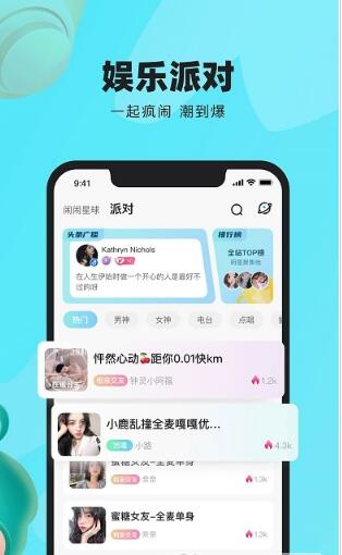 鬧鬧語音交友軟件下載版截圖2