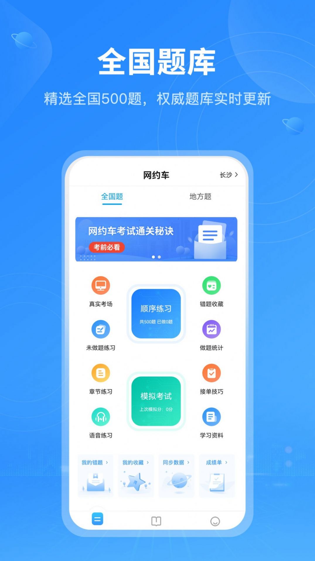 網(wǎng)約車從業(yè)資格考試Pro app版截圖6
