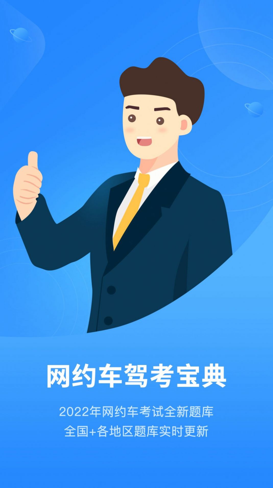 網(wǎng)約車從業(yè)資格考試Pro app版截圖7