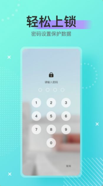 萬能密碼鎖app最新版截圖1