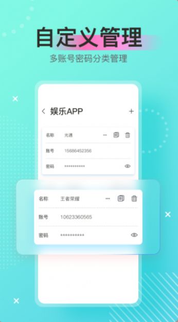 萬能密碼鎖app最新版截圖3