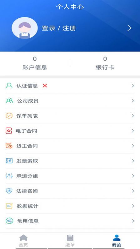 唐通快運(yùn)貨主端app下載截圖2