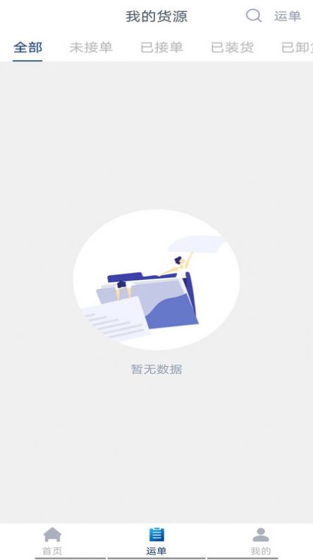 唐通快運(yùn)貨主端app下載截圖1