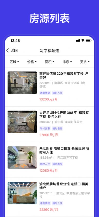 嵐家找房app版截圖2
