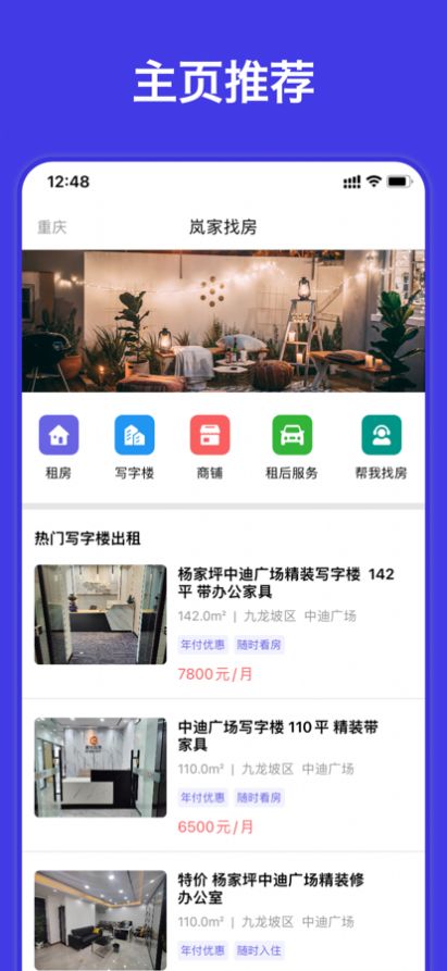 嵐家找房app版截圖3