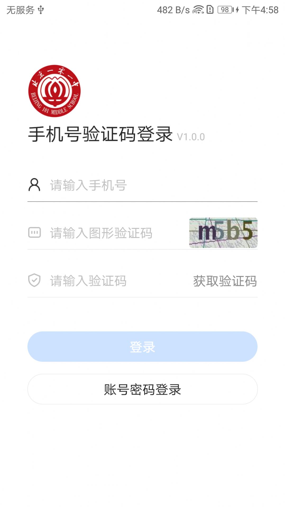 北京101中學app版（智慧101）截圖2