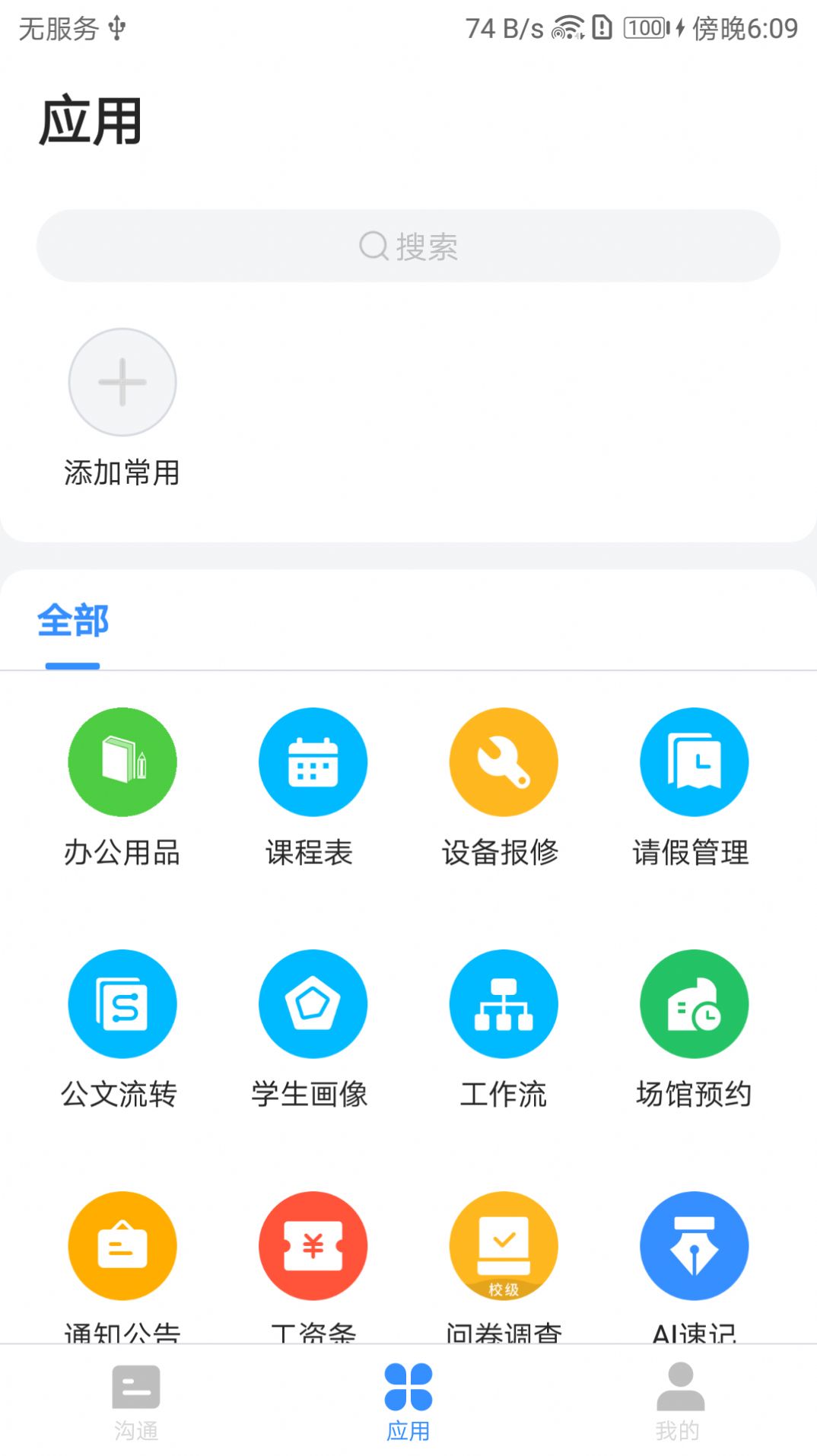 北京101中學app版（智慧101）截圖3