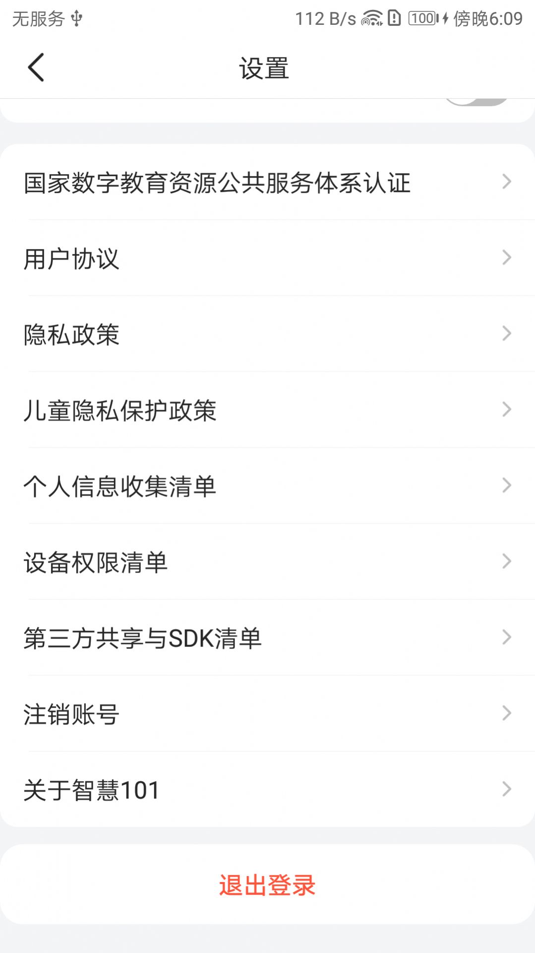 北京101中學app版（智慧101）截圖5