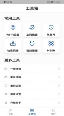 FEIYI WiFi軟件app版截圖2