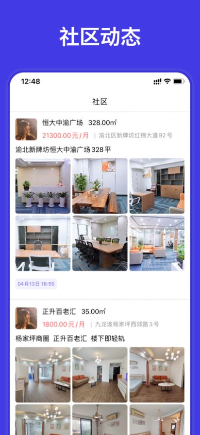 嵐家找房app版截圖4