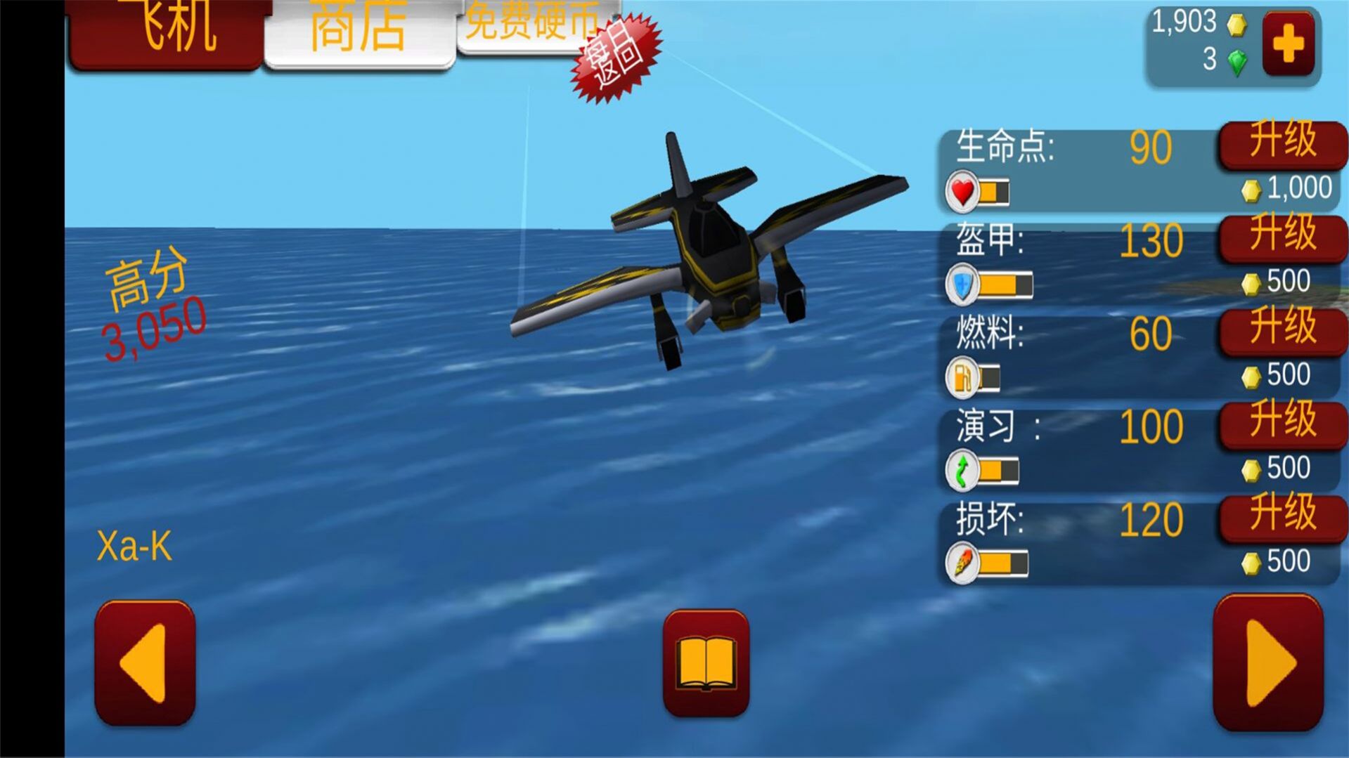 星際戰(zhàn)機(jī)冒險(xiǎn)游戲版下載截圖1