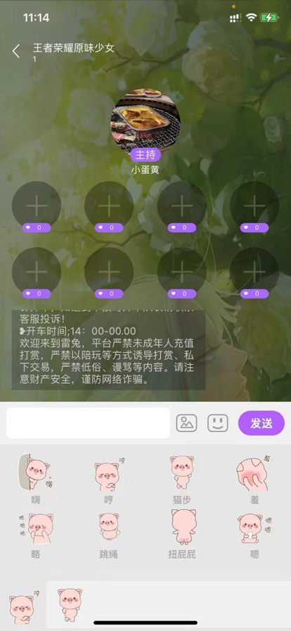 雷兔電競語音連麥開黑交友社區(qū)app下載截圖3