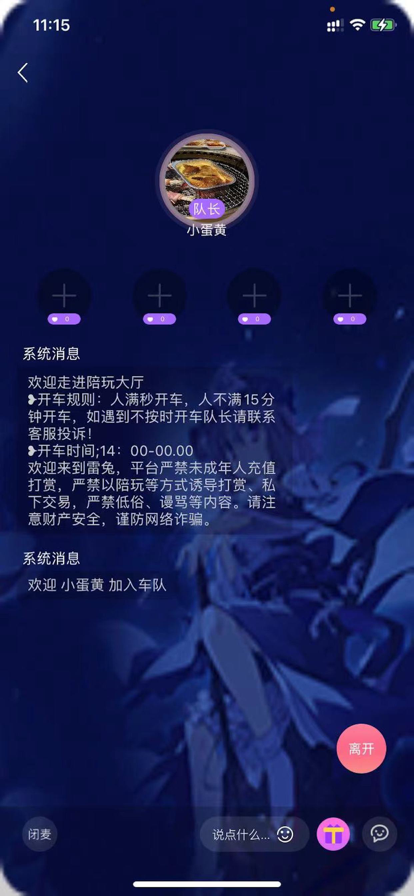 雷兔電競語音連麥開黑交友社區(qū)app下載截圖5