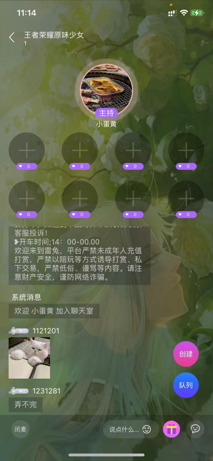 雷兔電競語音連麥開黑交友社區(qū)app下載截圖1
