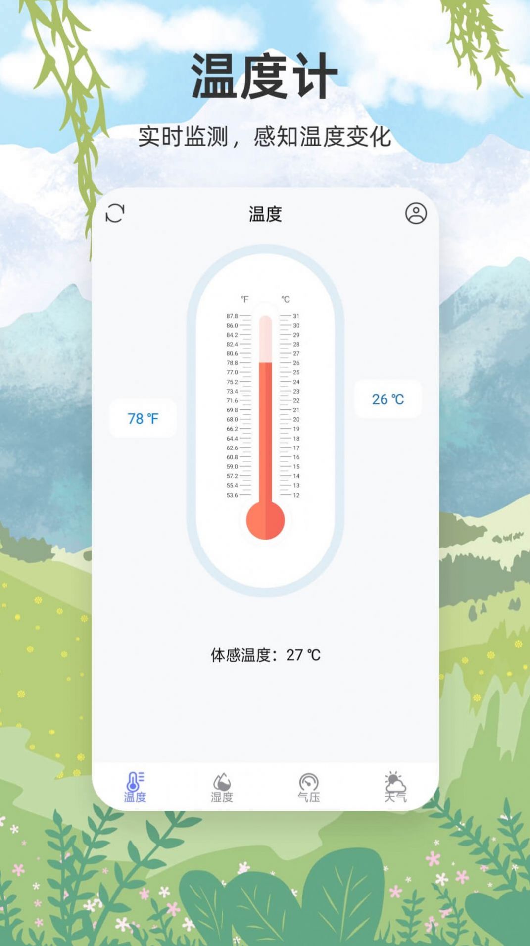 手機(jī)溫度計免費(fèi)下載APP截圖1
