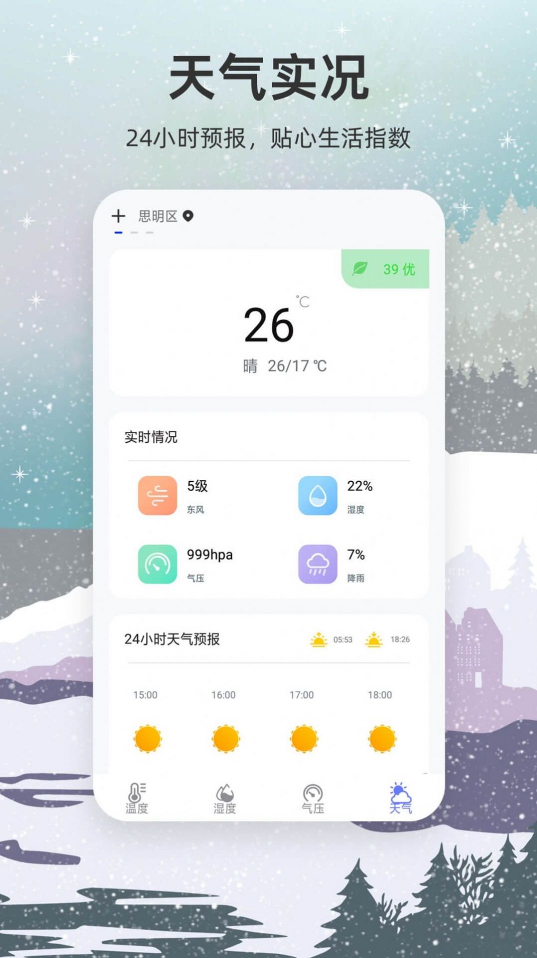 手機(jī)溫度計免費(fèi)下載APP截圖2