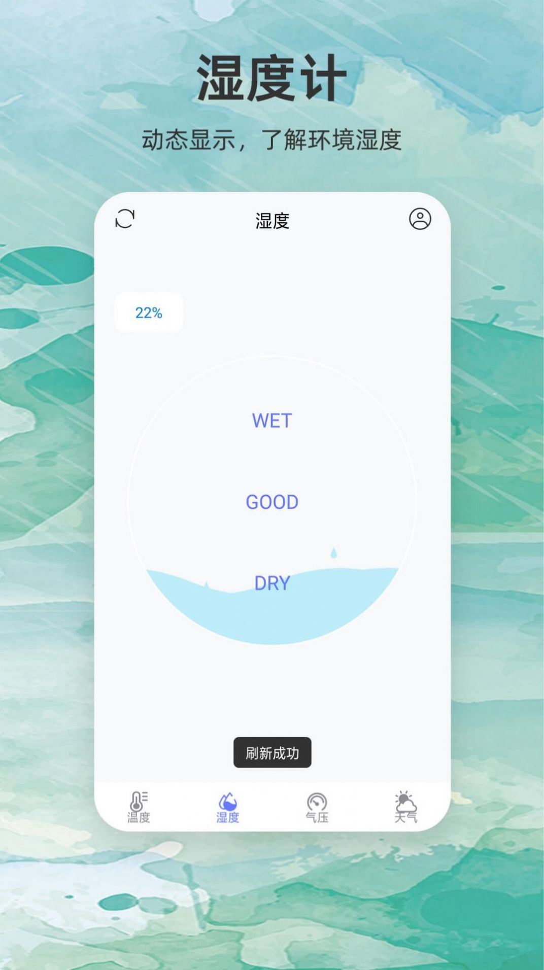 手機(jī)溫度計免費(fèi)下載APP截圖4