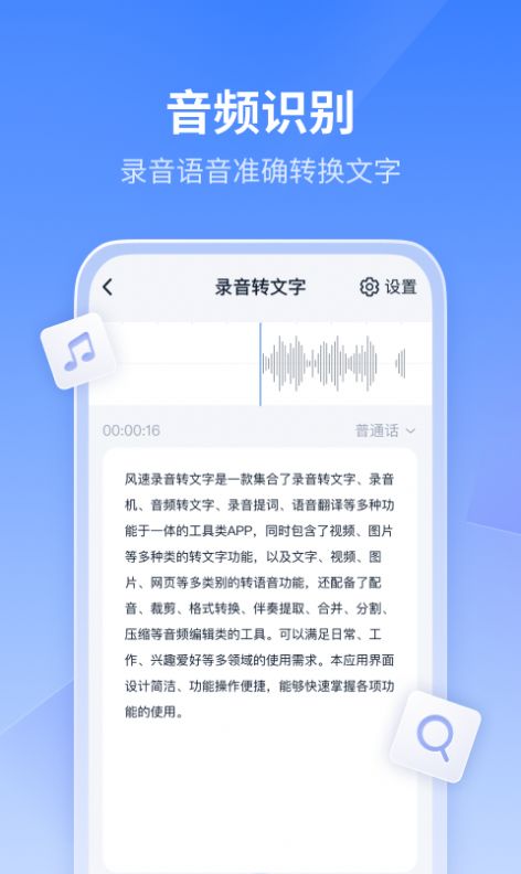 風(fēng)速錄音轉(zhuǎn)文字APP最新版截圖1