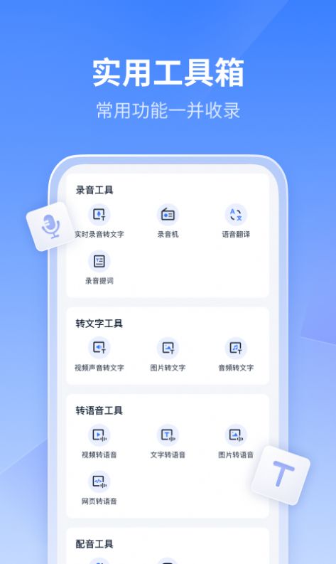 風(fēng)速錄音轉(zhuǎn)文字APP最新版截圖2