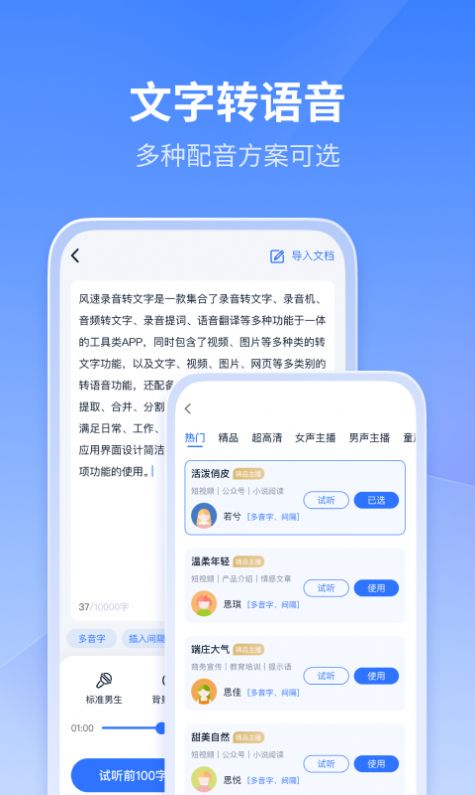 風(fēng)速錄音轉(zhuǎn)文字APP最新版截圖3