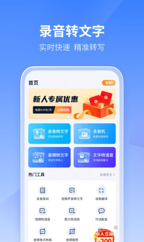 風(fēng)速錄音轉(zhuǎn)文字APP最新版截圖4