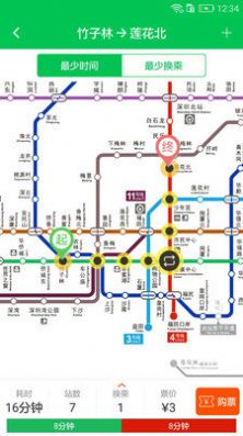 2022深圳地鐵app掃描乘車下載安裝手機版截圖1