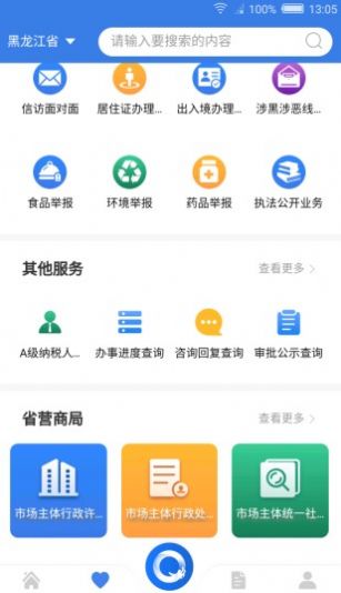 黑龙江全省事APP养老金认证下载安装最新版截图1: