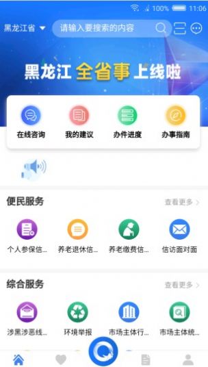 黑龙江全省事APP养老金认证下载安装最新版截图4: