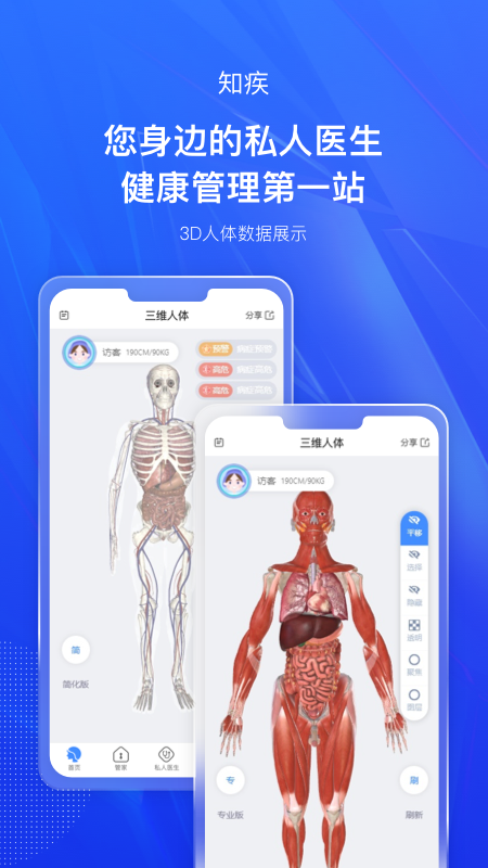 知疾个人健康管理app下载截图4: