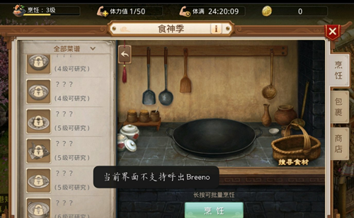 問道手游食神菜譜配方大全：6周年食神菜譜配方一覽表