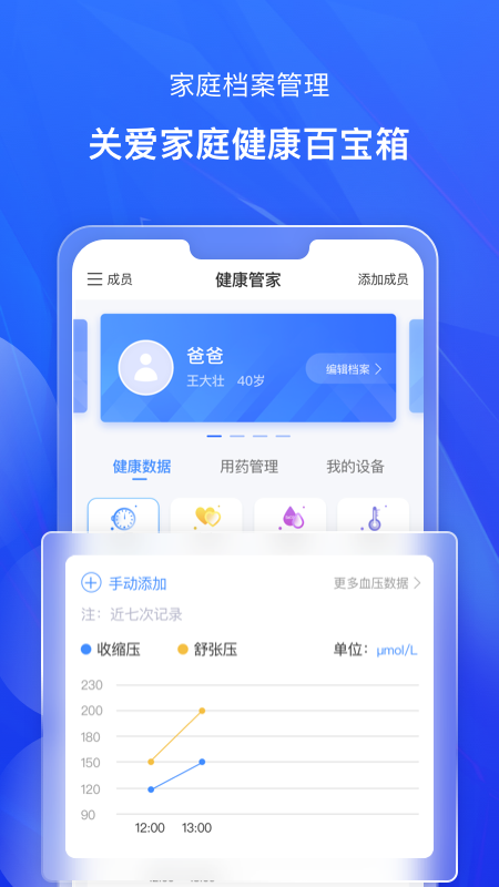 知疾个人健康管理app下载截图1: