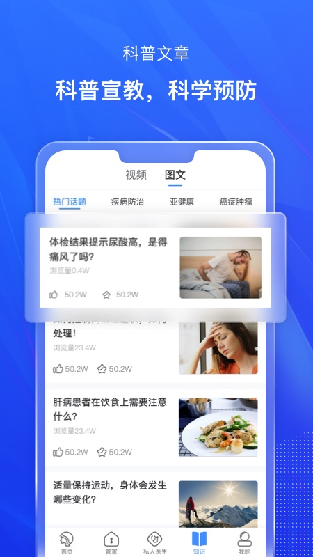 知疾个人健康管理app下载截图3: