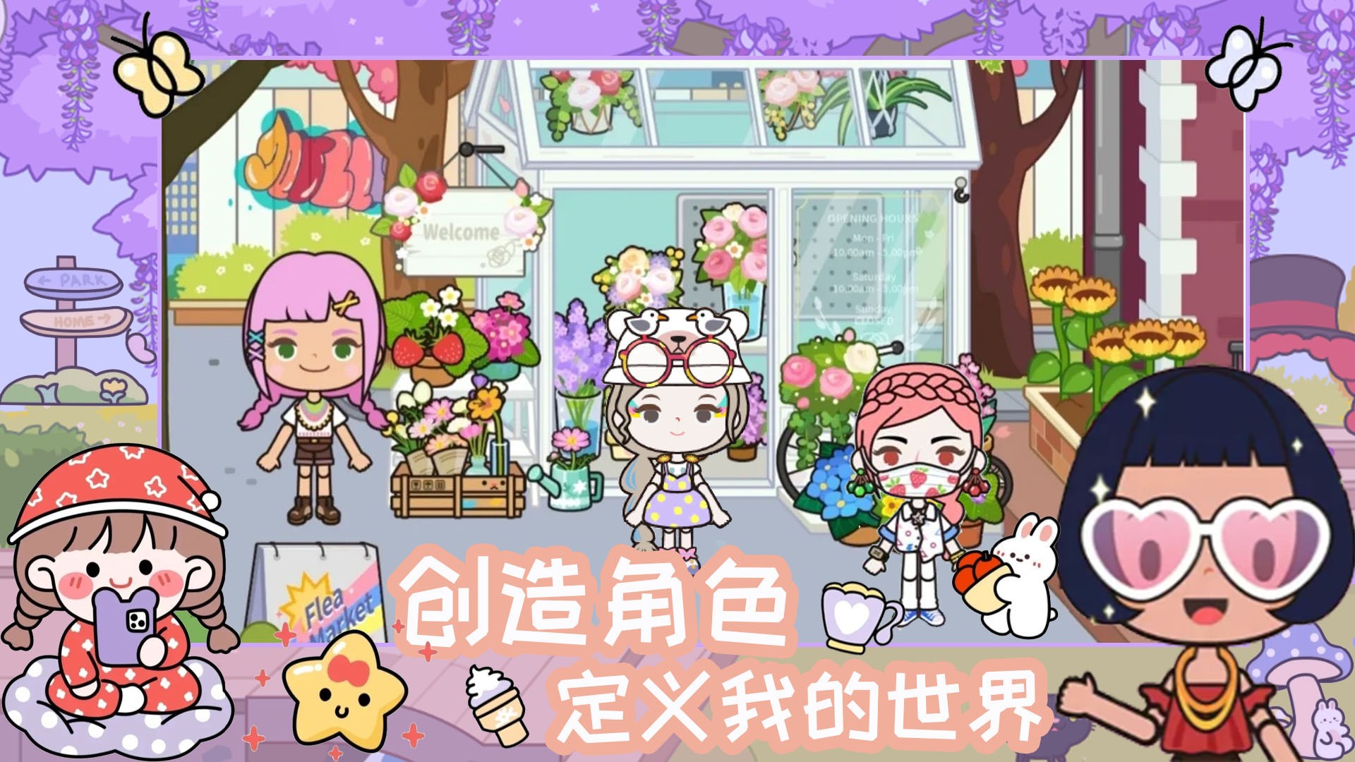 米加魔法世界玩具屋游戲免費(fèi)完整版截圖4
