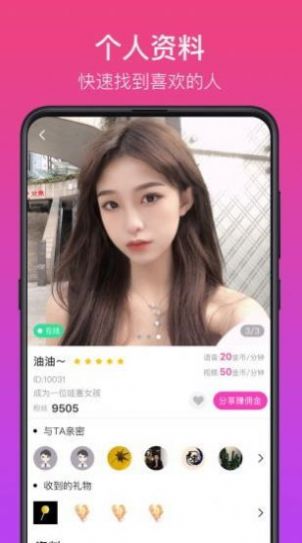 壹秀視頻交友app最新版截圖4