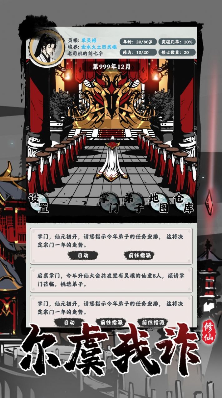 修仙掌門模擬器游戲版截圖5