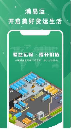 满易运加盟运力物流app版截图2: