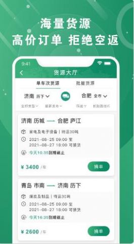 满易运加盟运力物流app版截图4: