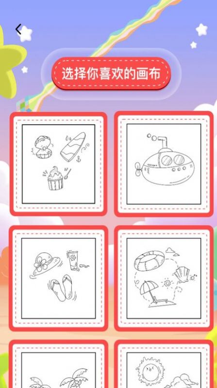 涂色畫(huà)本APP安卓版截圖7