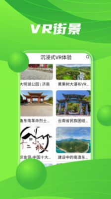 3D世界實(shí)景地圖APP手機(jī)版截圖2