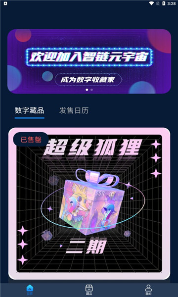 智鏈元宇宙app版截圖2