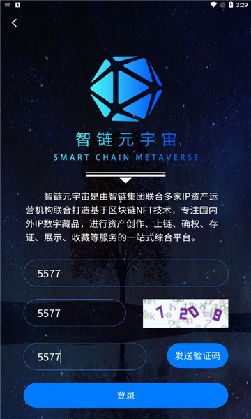 智鏈元宇宙app版截圖3
