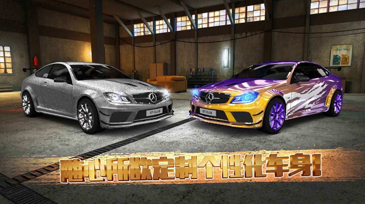 極速賽車俱樂部游戲安卓版截圖1