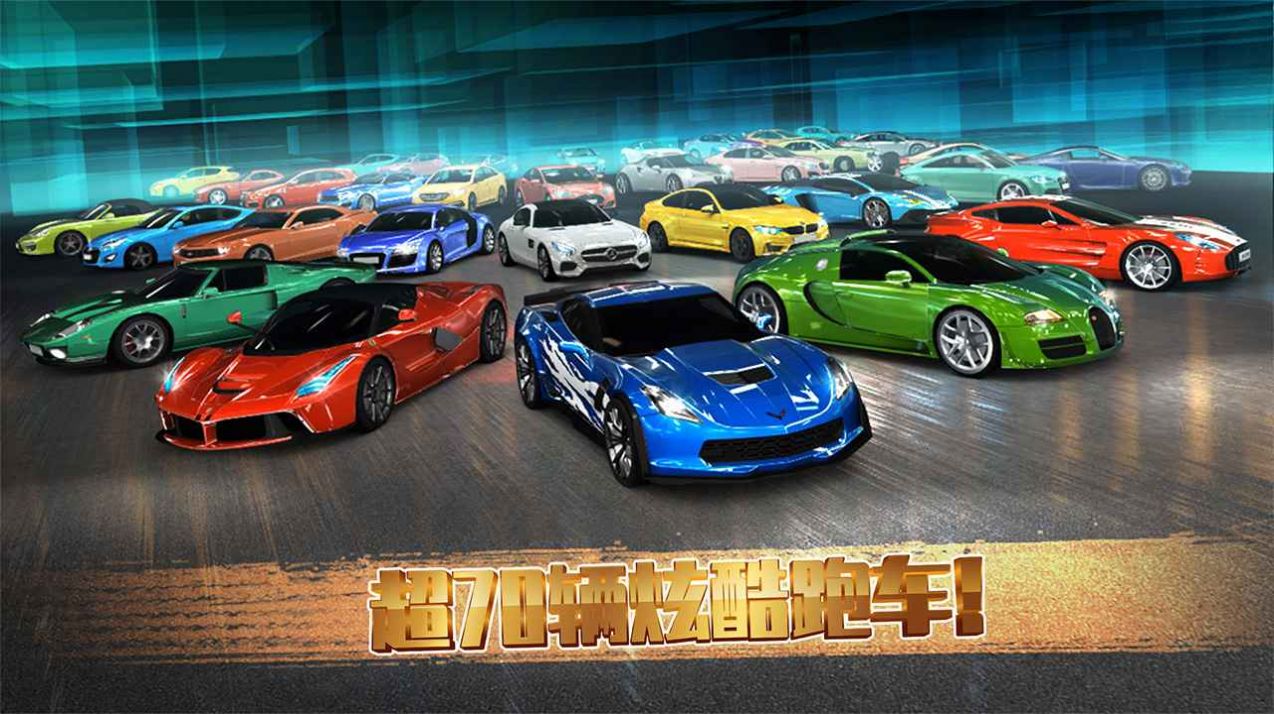 極速賽車俱樂部游戲安卓版截圖3