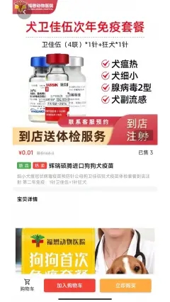 寵物好醫(yī)生購(gòu)物app版截圖4