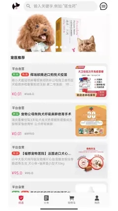 寵物好醫(yī)生購(gòu)物app版截圖2