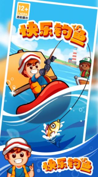 快樂釣魚游戲紅包版app截圖1