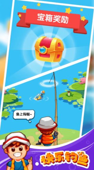 快樂釣魚游戲紅包版app截圖3