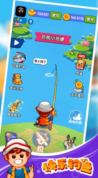 快樂釣魚游戲紅包版app截圖4