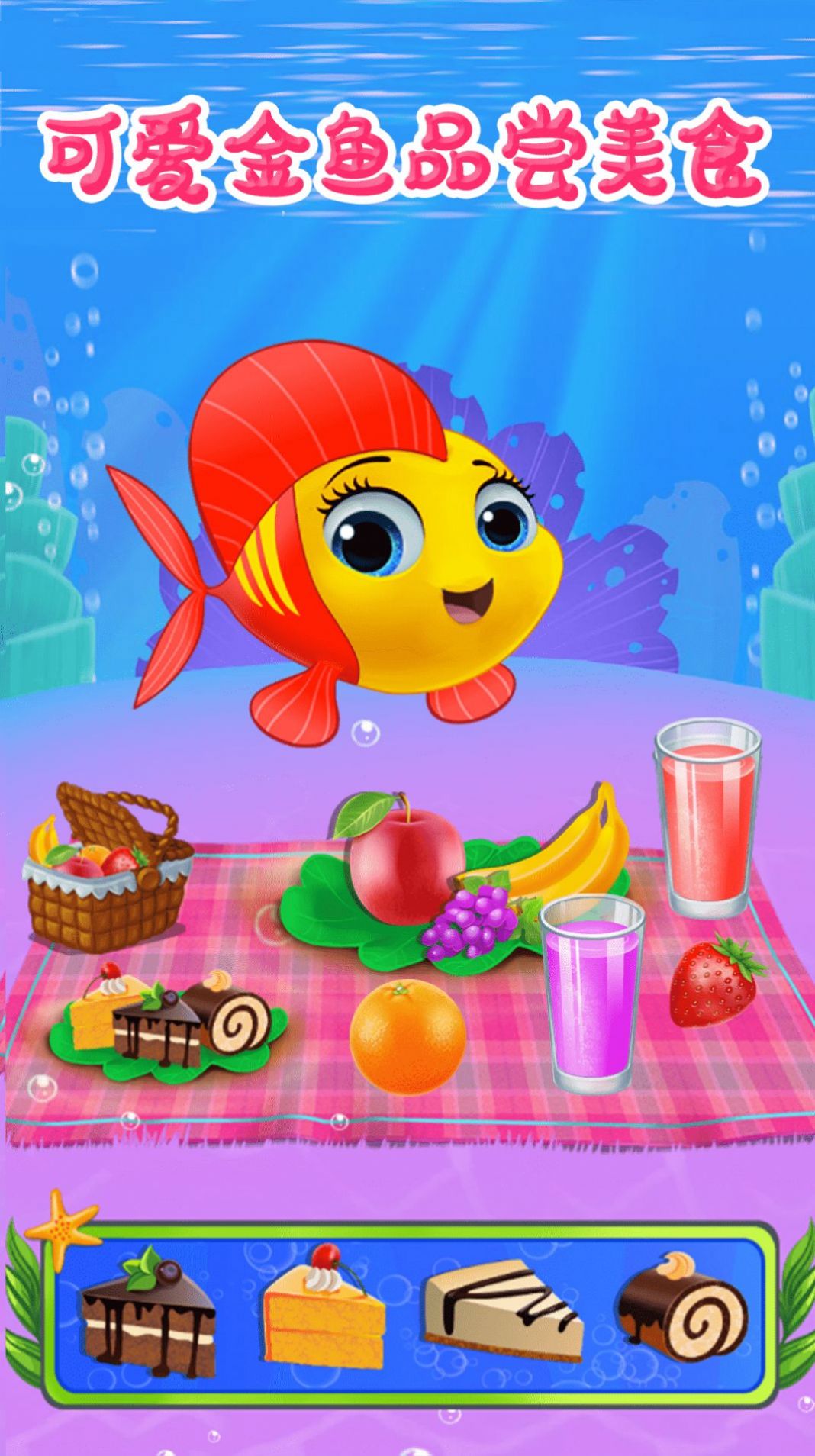 美人魚(yú)夢(mèng)幻美妝游戲版截圖3